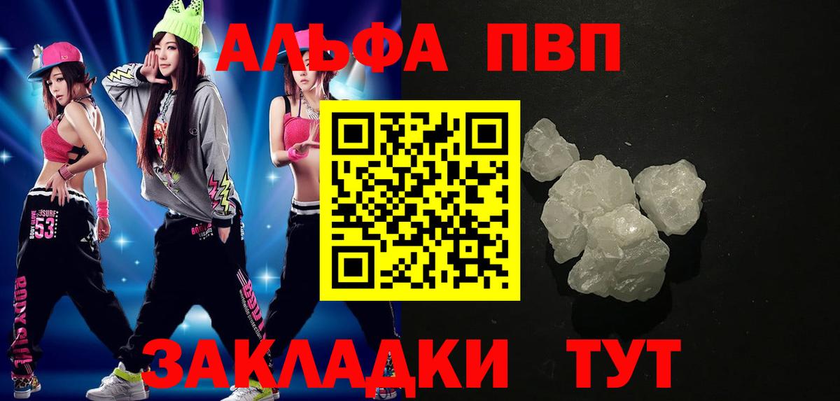 А ПВП Crystall  APVP VHQ  Кузнецк  Вход с VPN  Alpha PVP мука 