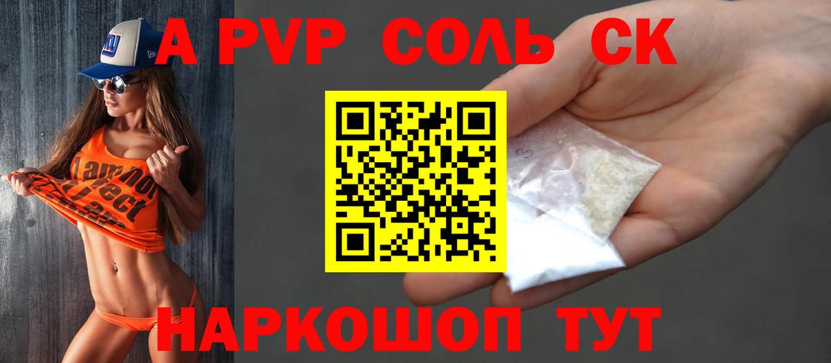 Alfa_PVP Crystall Кузнецк