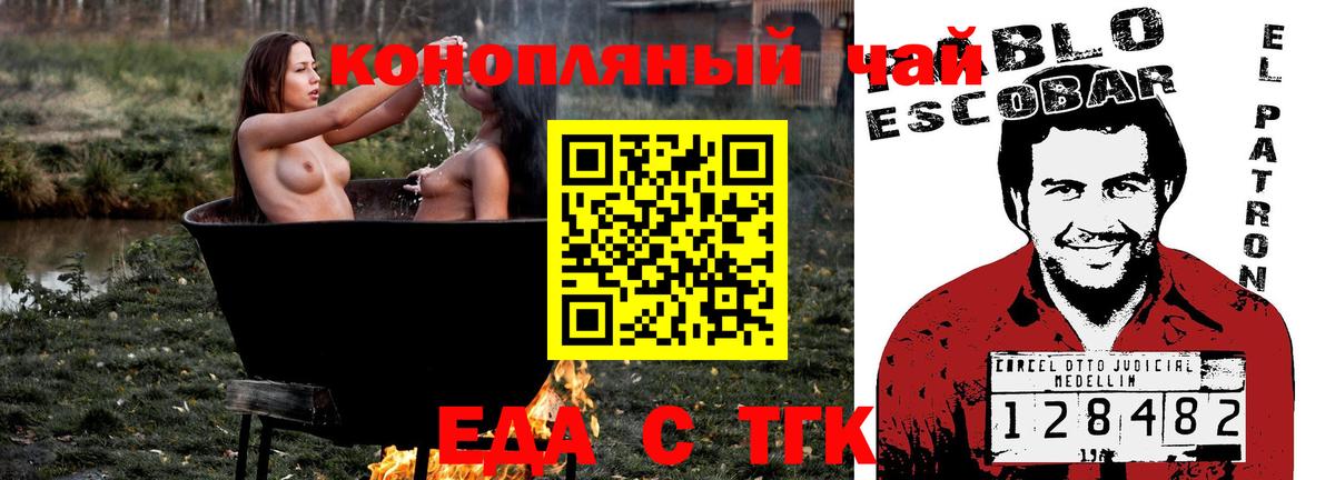 Кузнецк  Еда ТГК конопля  Вход с VPN 