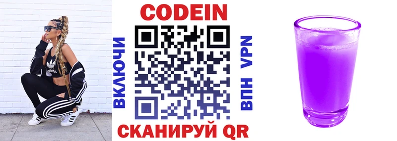 Codein напиток Lean (лин) Кузнецк