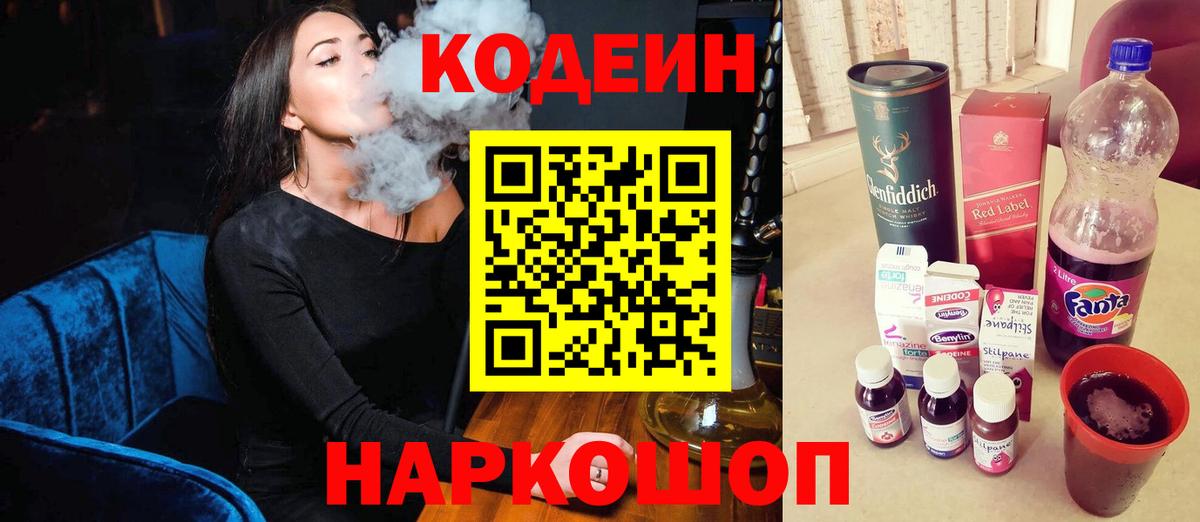 Кузнецк  Codein напиток Lean (лин)  Кодеин Purple Drank  Вход с VPN 
