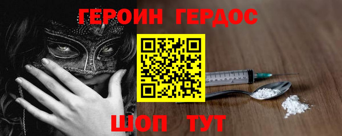 Кузнецк  Героин хмурый  Вход с VPN 